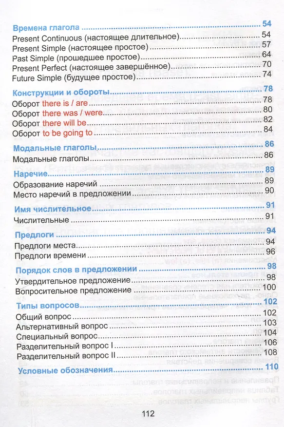 Книга Английский язык. Наглядный курс начальной школы () — 4