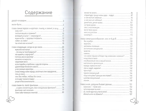 Книга О чем молчат в постели: психология интимных отношений (Наталья Толстая) — 2