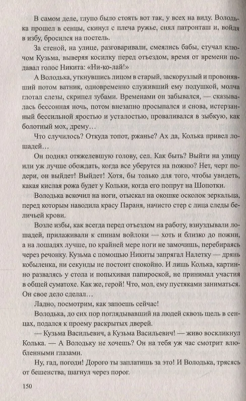 Книга Вокруг да около: повести (Федор Абрамов) — 6