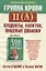 Группа крови 2(0) Продукты, напитки, пищевые добавки — 1518143 — 1