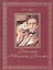 Рассказы о Шерлоке Холмсе — 2313820 — 2