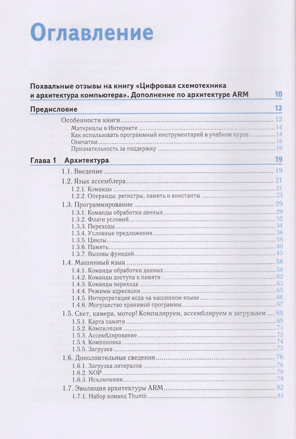 Книга Цифровая схемотехника и архитектура компьютера. Дополнение по архитектуре ARM (Дженнифер Харрис) — 2