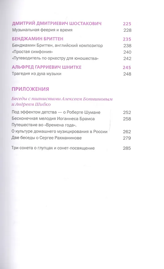 Книга Музыкальные парадоксы (Михаил Казиник) — 4