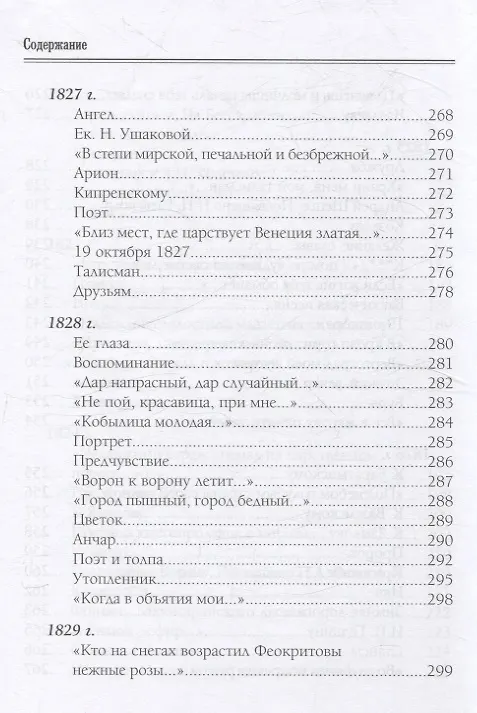 Книга Лирика (Александр Пушкин) — 8