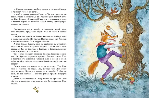 Книга Сказки дядюшки Римуса (ил. И. Петелиной) (Джоэль Харрис) — 11