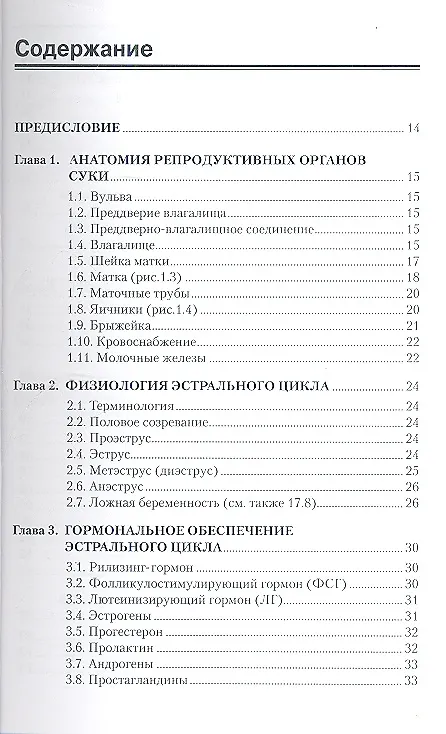 Книга Акушерство и гинекология собак () — 2