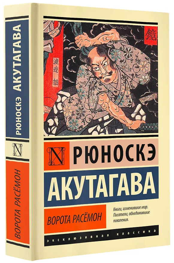 Книга Ворота Расёмон (Рюноскэ Акутагава) — 4