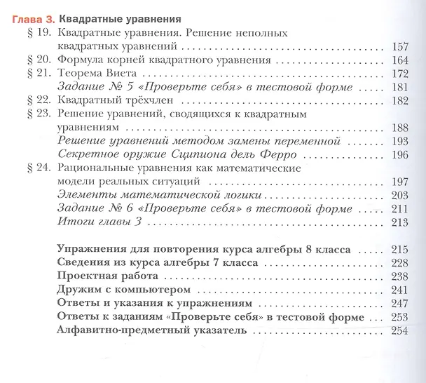 Книга Алгебра. 8 класс. Учебник (Аркадий Мерзляк) — 3