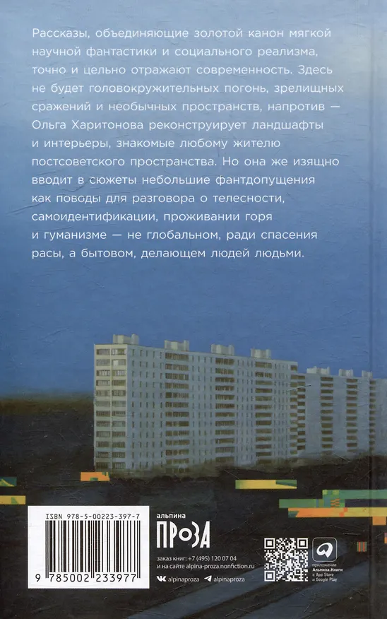 Книга Чужая сторона: рассказы (Ольга Харитонова) — 2