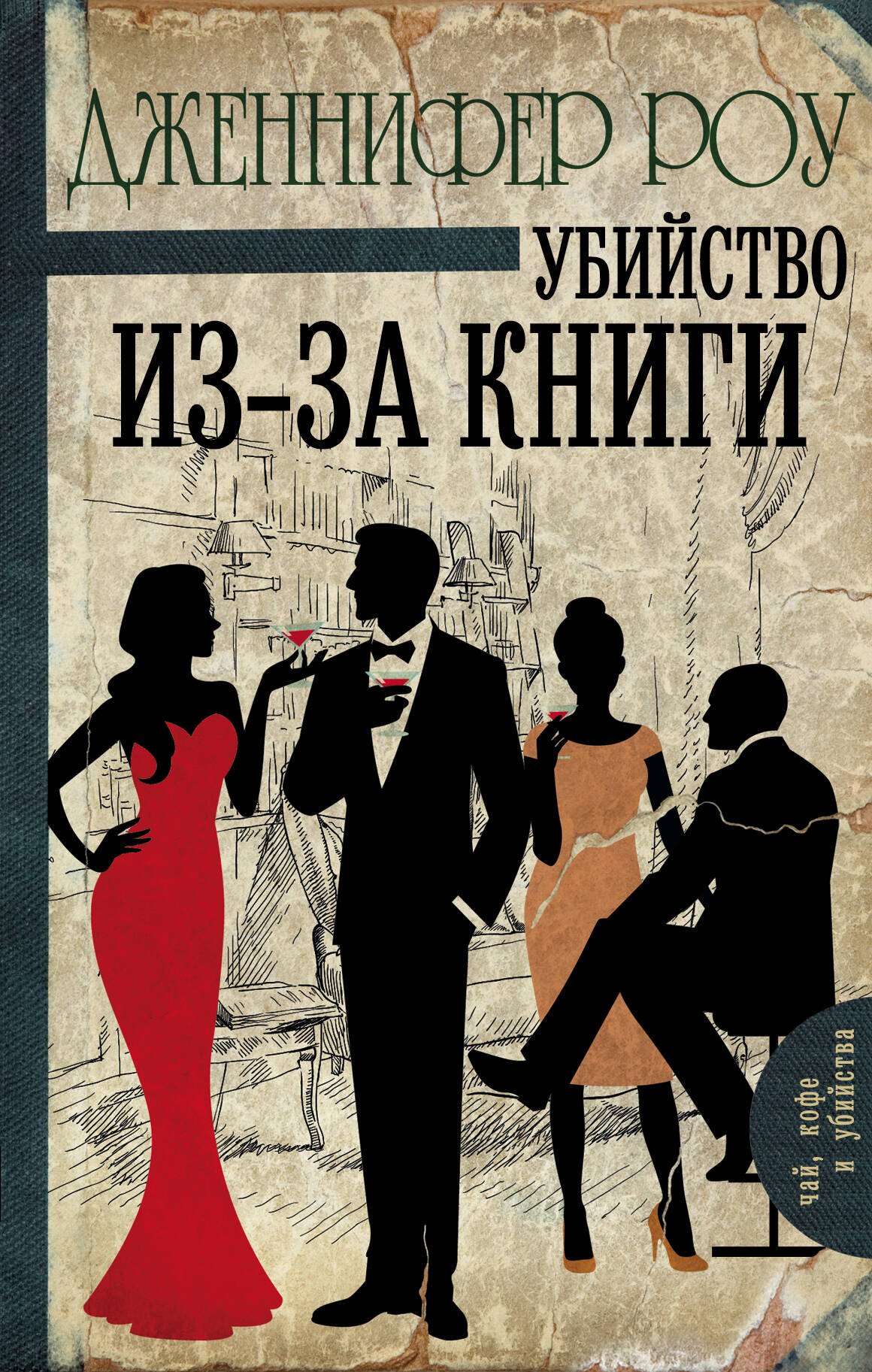 

Убийство из-за книги: роман