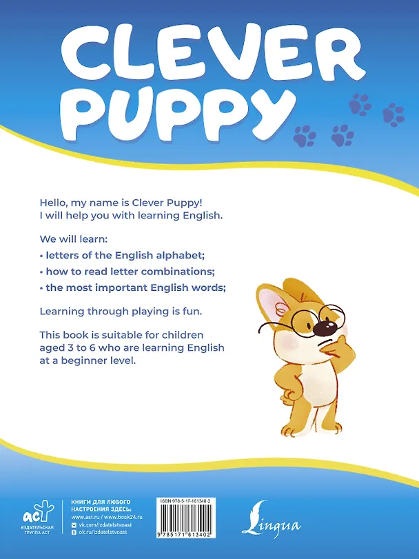 Книга Clever Puppy: Step 2 (Патрисия Бойд) — 2