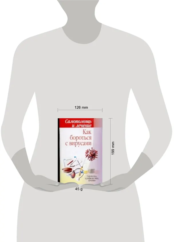 Книга Как бороться с вирусами () — 2
