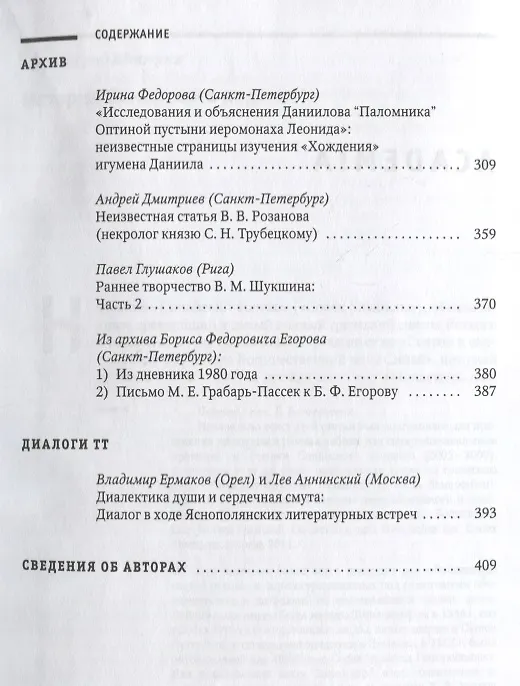 Книга Текст и традиция. Альманах. Том 3 () — 4