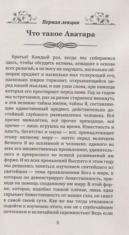 Книга Аватары (Анни Безант) — 3