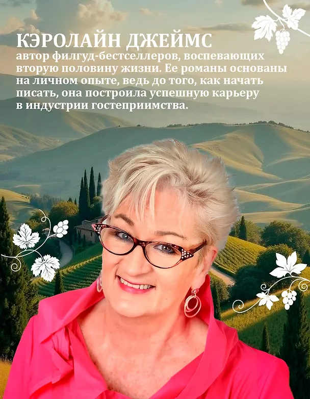 Книга Райский уголок для гурманов (Кэролайн Джеймс) — 7