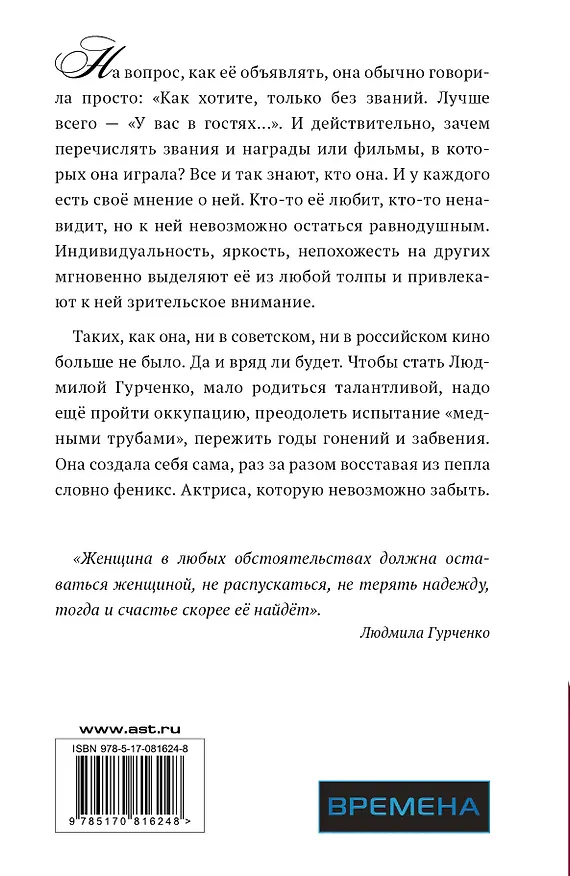 Книга Людмила Гурченко () — 2