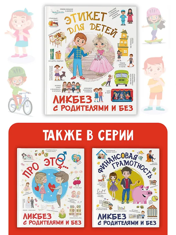 Книга Этикет для детей (Федорова) — 8