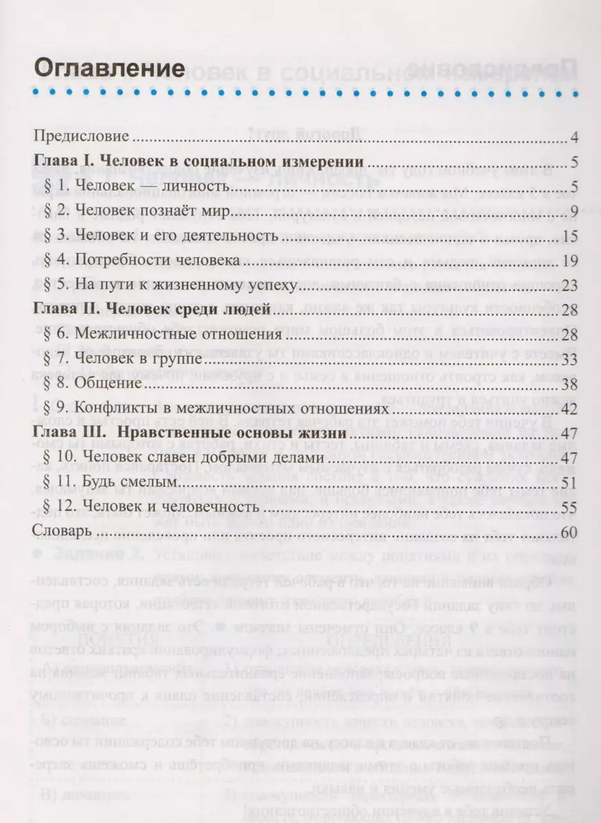 Рабочая тетрадь по обществознанию. 6 класс. К учебнику под редакцией Л.Н.  Боголюбова, Л.Ф. Ивановой. ФГОС. 15-е изд. (Александр Митькин) - купить  книгу с доставкой в интернет-магазине «Читай-город». ISBN: 978-5-377-15385-6