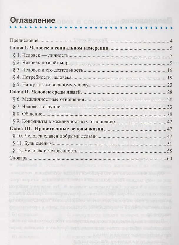Книга Рабочая тетрадь по обществознанию. 6 класс. К учебнику под редакцией Л.Н. Боголюбова, Л.Ф. Ивановой. ФГОС. 15-е изд. (Александр Митькин) — 5