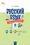 Русский язык. 2 класс. Сборник упражнений  — 3142520 — 1