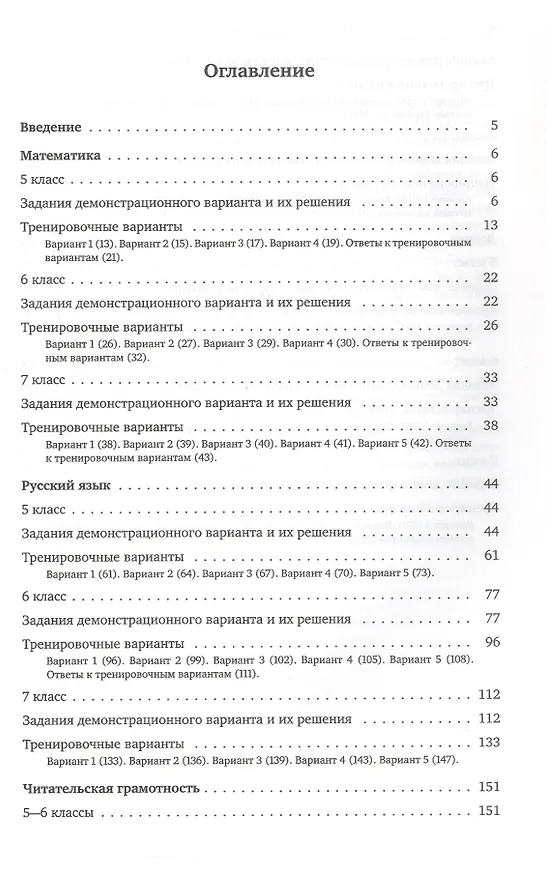 Книга Поступай в Школу ЦПМ! Полный курс подготовки. 5-7 классы. Тренировочные варианты комплексного тестирования для абитуриентов () — 2