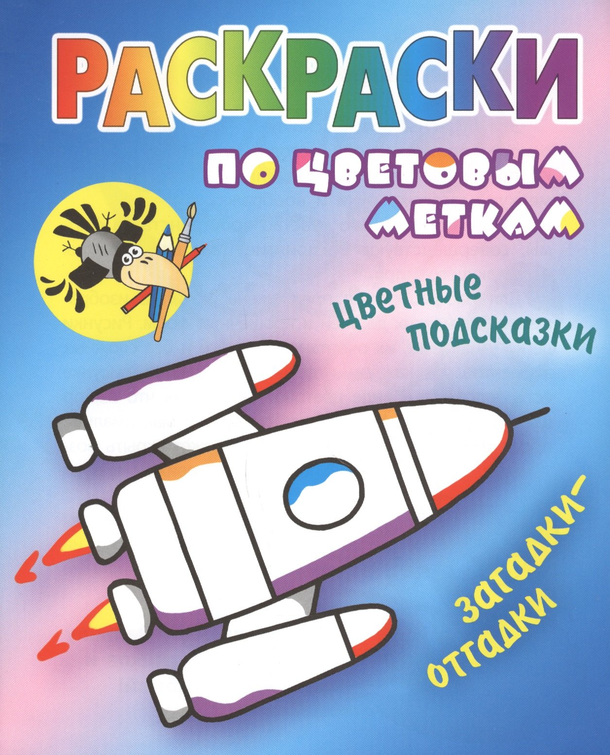 

Ракета