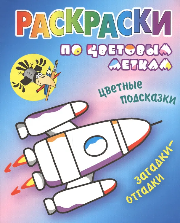 Книга Ракета () — 1