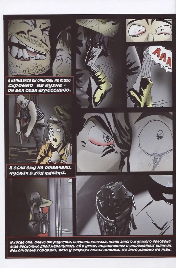 У страха нет глаз 2695636 — 4