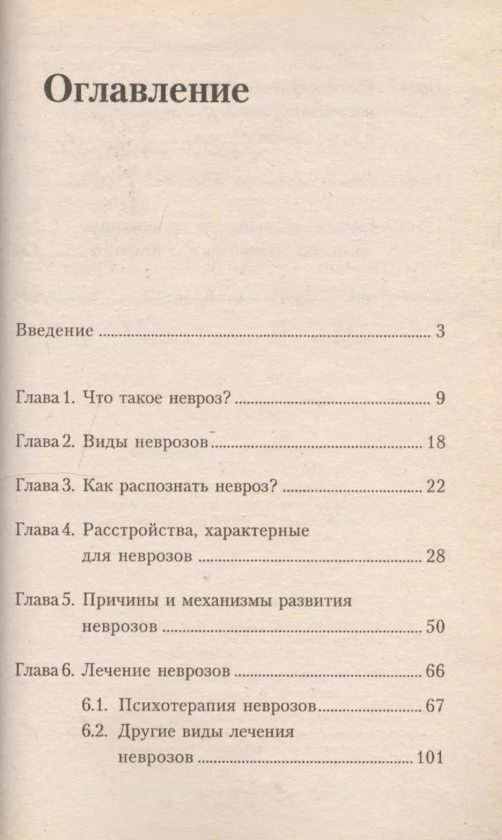 Неврозы (мПС) Абабков - купить книгу с доставкой в интернет-магазине  «Читай-город».