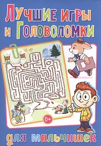 Лучшие игры и головоломки для мальчишек