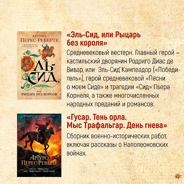 Книга На линии огня (Артуро Перес-Реверте) — 9