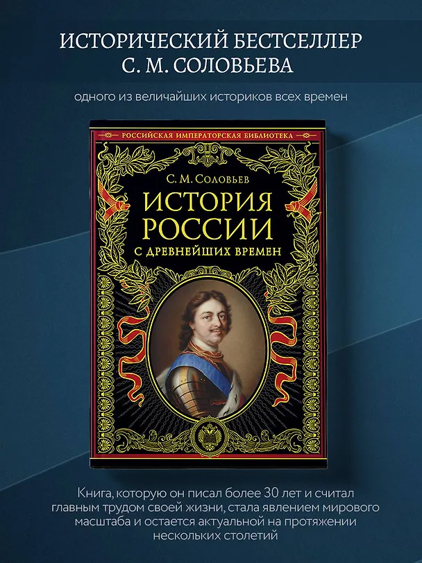 Книга История России с древнейших времен (обновленное издание) (Сергей Соловьев) — 6