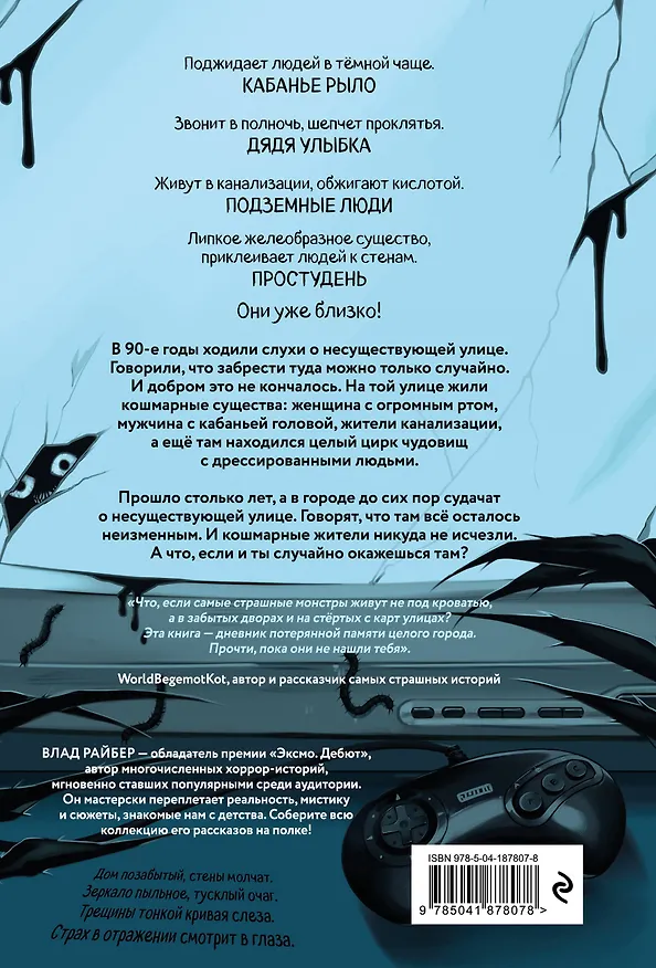 Книга Кошмарный звонок (Влад Райбер) — 2