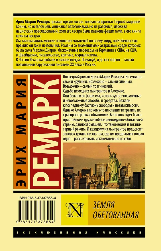 Книга Земля обетованная (Эрих Мария Ремарк) — 2