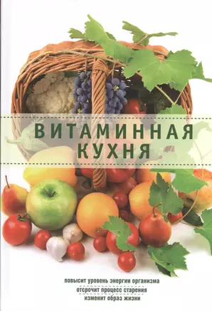 Витаминная кухня — 2407680 — 1