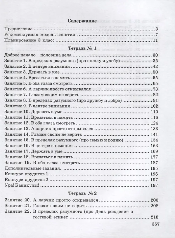 Книга Юным умникам и умницам. Информатика, логика, математика (информационная грамотность, социальный интеллект). Методическое пособие. 3 класс (Ольга Холодова) — 2