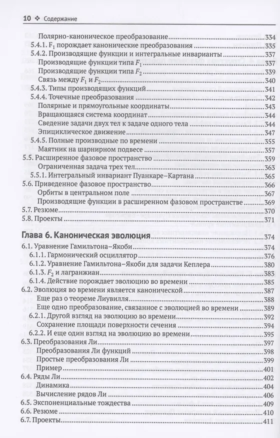 Книга Структура и интерпретация классической механики (Джеральд Сассман) — 6