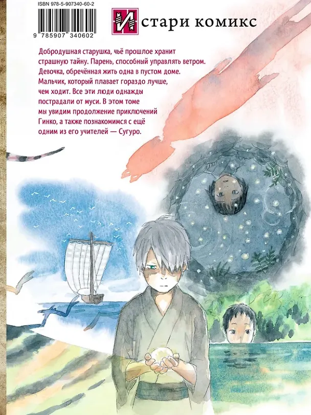 Знаток Муси. Бокс 2 (Комплект. Том 6-10) (Мастер Муси / Mushishi). Манга 3039945 — 13