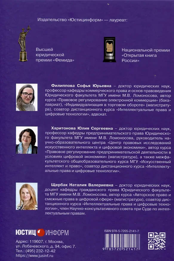 Книга Индивидуализация и идентификация в имущественном обороте: учебное пособие (Софья Филиппова) — 2