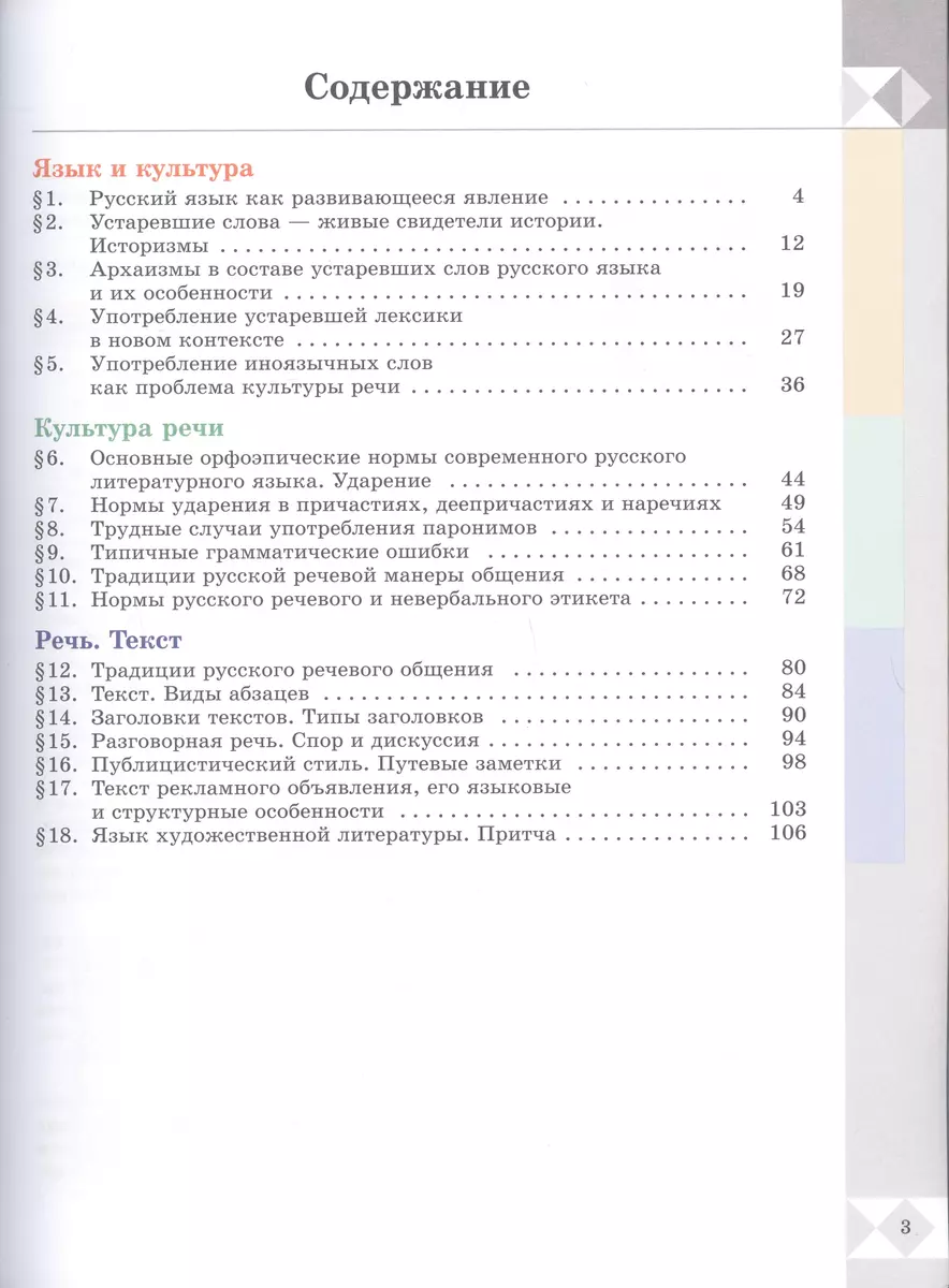 Русский родной язык. 7 класс. Учебник (Ольга Александрова, Сергей Богданов,  Ольга Загоровская) - купить книгу с доставкой в интернет-магазине  «Читай-город». ISBN: 978-5-09-102521-7