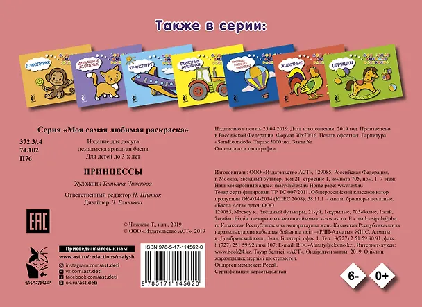 Книга Принцессы () — 2