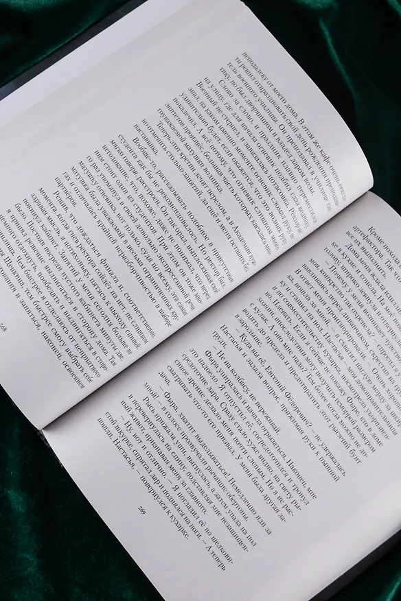 Книга Граф Рысев (сборник) (Алекс Ключевской) — 11