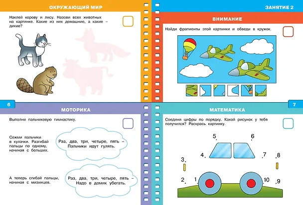 Книга Тесты (4-5 лет) (с наклейками) (Ольга Земцова) — 5
