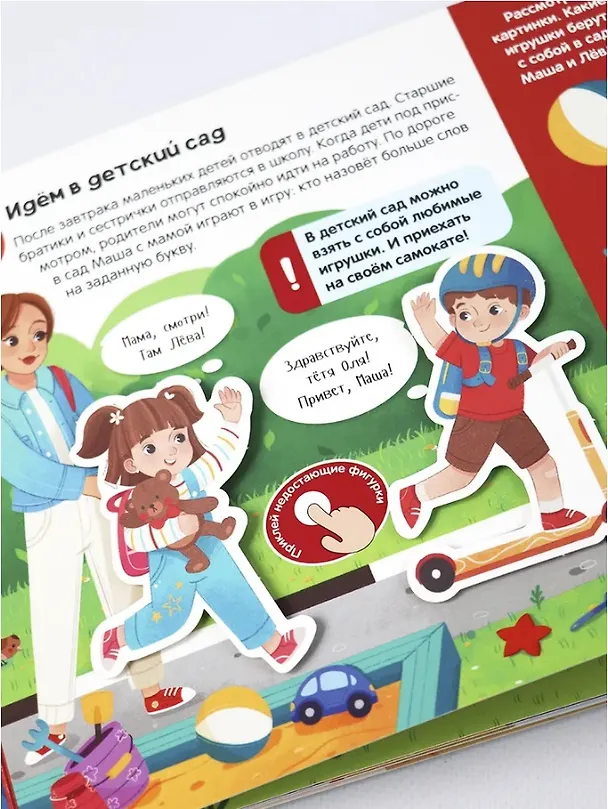 Книга Липучки. Режим дня (К. Носова) — 6