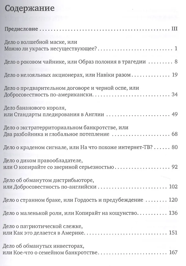 Книга Дело о нематериальной рыбе и другие истории. Записки компаративиста (Сергей Будылин) — 2