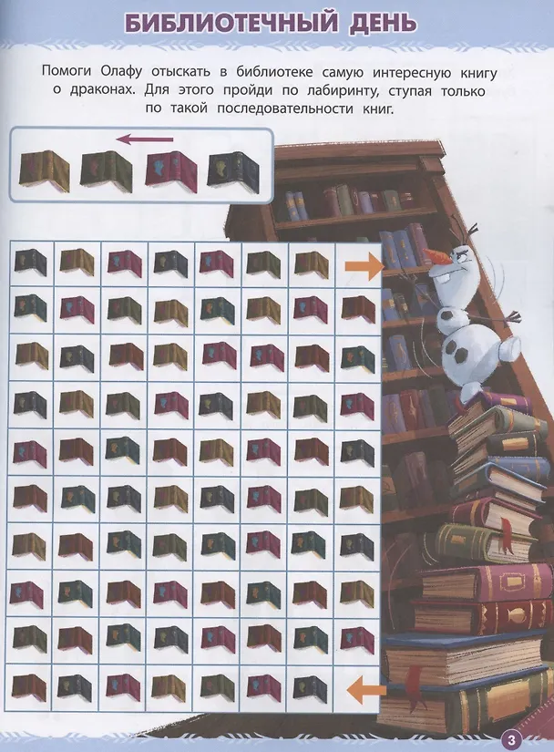 Книга Кроссворды и головоломки № КиГ 2104 ("Холодное сердце 2") () — 4