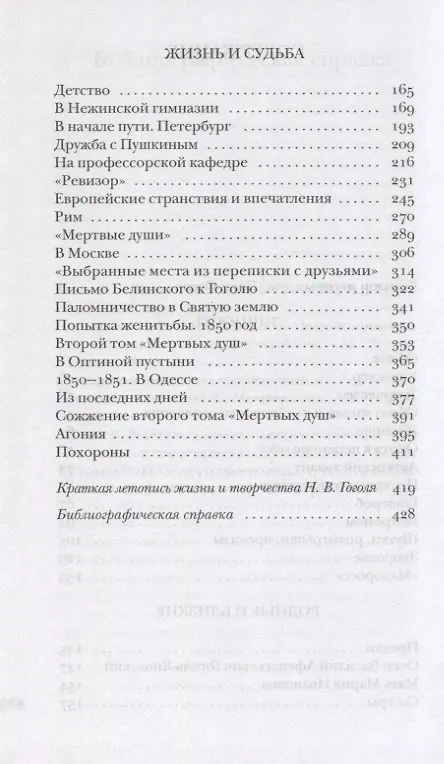 Книга Гоголь без глянца () — 3