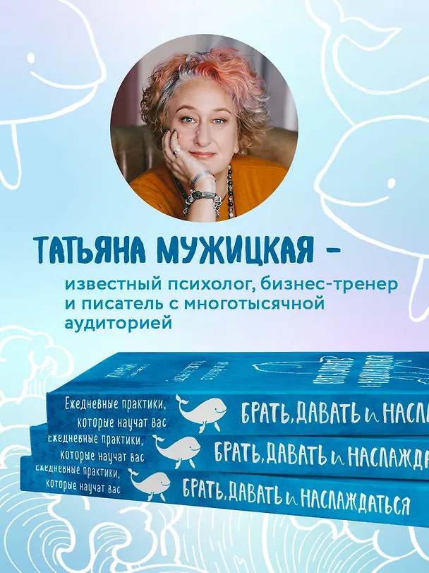 Книга Ежедневные практики, которые научат вас брать, давать и наслаждаться (Татьяна Мужицкая) — 7