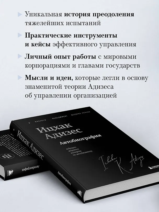 Книга Ицхак Адизес. Автобиография ведущего мирового эксперта по менеджменту (Ихцак Калдерон Адизес) — 7