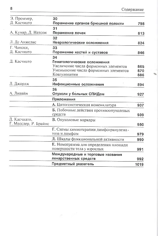 Книга Онкология () — 4